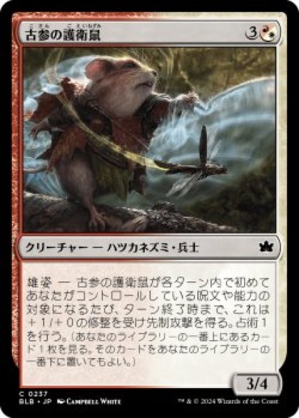 画像1: 古参の護衛鼠/Veteran Guardmouse (BLB)《Foil》 (1)