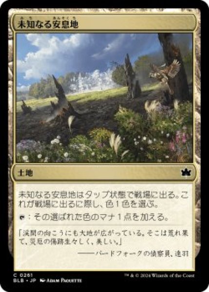 画像1: 未知なる安息地/Uncharted Haven (BLB)《Foil》 (1)