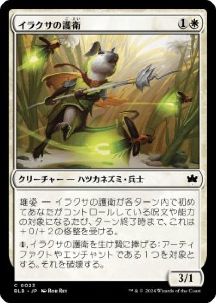 画像1: イラクサの護衛/Nettle Guard (BLB)《Foil》 (1)