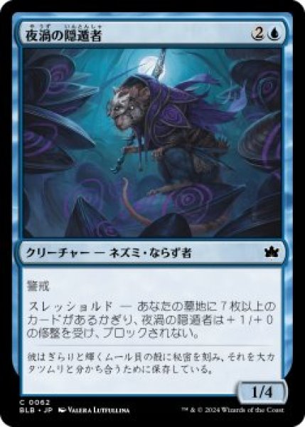 画像1: 夜渦の隠遁者/Nightwhorl Hermit (BLB)《Foil》 (1)