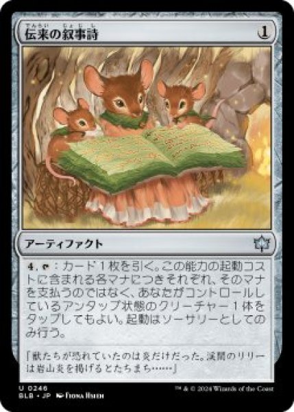 画像1: 伝来の叙事詩/Heirloom Epic (BLB)《Foil》 (1)