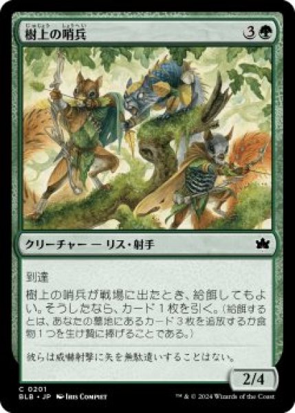 画像1: 樹上の哨兵/Treetop Sentries (BLB)《Foil》 (1)