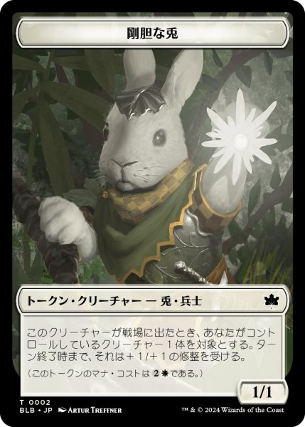 画像1: 剛胆な兎 トークン/Intrepid Rabbit Token 【No.2】 (BLB) (1)