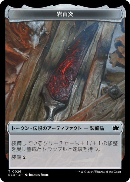 画像1: 岩山炎 トークン/Cragflame Token 【No.26】 (BLB) (1)