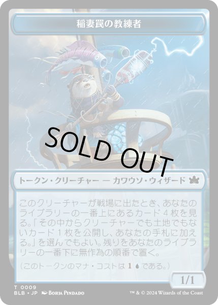 画像1: 稲妻罠の教練者 トークン/Thundertrap Trainer Token 【No.9】 (BLB) (1)