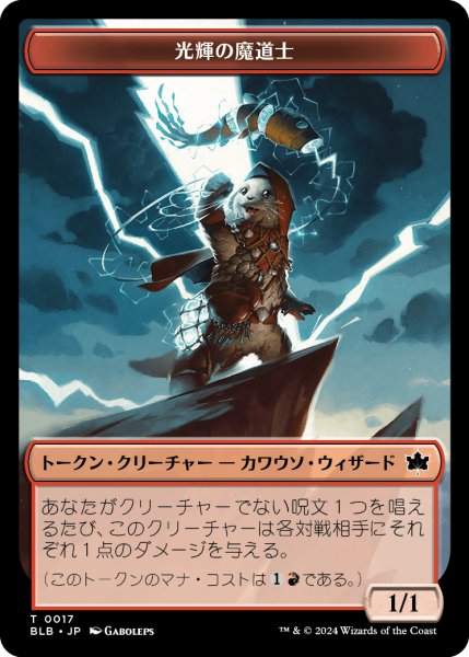 画像1: 光輝の魔道士 トークン/Coruscation Mage Token 【No.17】 (BLB) (1)