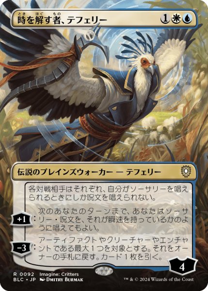 画像1: 時を解す者、テフェリー/Teferi, Time Raveler (BLC)【イマジン版】】《Foil》 (1)