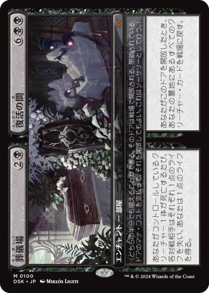 画像1: 葬儀場+復活の間/Funeral Room+Awakening Hall (DSK) (1)