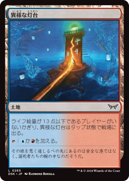 画像1: 異様な灯台/Peculiar Lighthouse (DSK) (1)