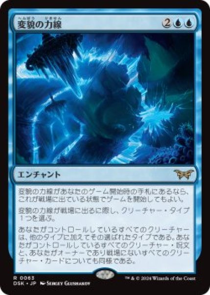 画像1: 変貌の力線/Leyline of Transformation (DSK)《Foil》 (1)