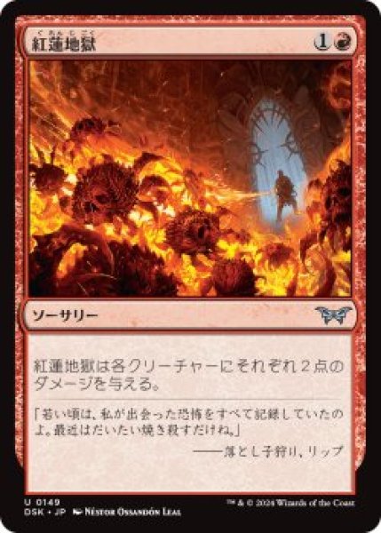 画像1: 紅蓮地獄/Pyroclasm (DSK)《Foil》 (1)