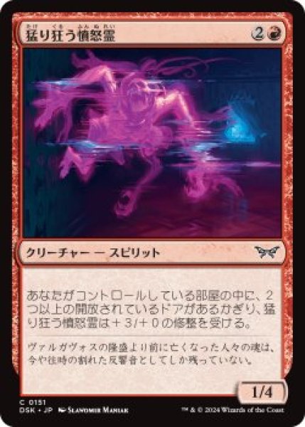 画像1: 猛り狂う憤怒霊/Rampaging Soulrager (DSK)《Foil》 (1)