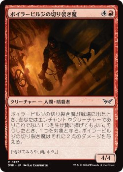 画像1: ボイラービルジの切り裂き魔/Boilerbilges Ripper (DSK)《Foil》 (1)