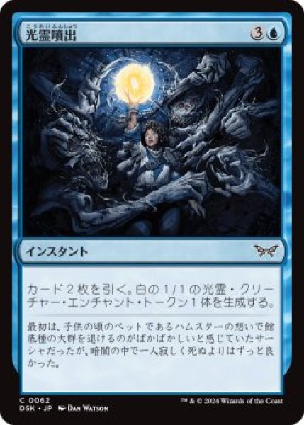 画像1: 光霊噴出/Glimmerburst (DSK)《Foil》 (1)