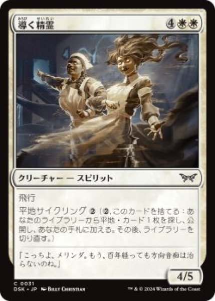 画像1: 導く精霊/Shepherding Spirits (DSK)《Foil》 (1)