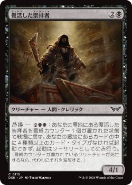 画像1: 復活した崇拝者/Resurrected Cultist (DSK)《Foil》 (1)