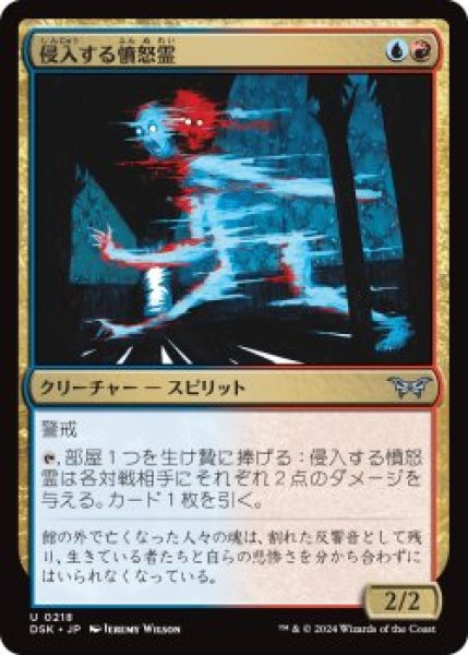 画像1: 侵入する憤怒霊/Intruding Soulrager (DSK)《Foil》 (1)