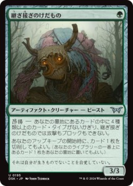 画像1: 継ぎ接ぎのけだもの/Patchwork Beastie (DSK)《Foil》 (1)