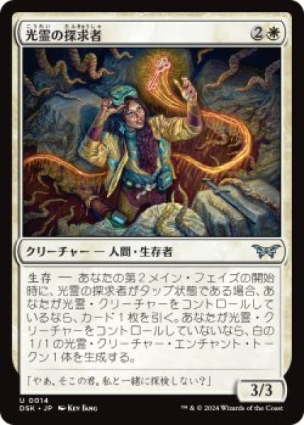 画像1: 光霊の探求者/Glimmer Seeker (DSK)《Foil》 (1)