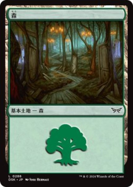 画像1: 森/Forest 【Ver.2】 (DSK)《Foil》 (1)