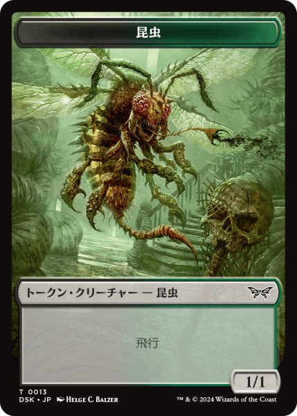 画像1: 昆虫 トークン/Insect Token 【No.13】 (DSK) (1)