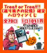 画像1: 【《選り抜きの記憶》確定】Treat or Treat!! ハロウィンくじ (1)