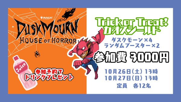 画像1: 【予約で1ドリンク】カオスシールド Trick or Treat!イベント　10月26日(土) 【大会予約】 (1)