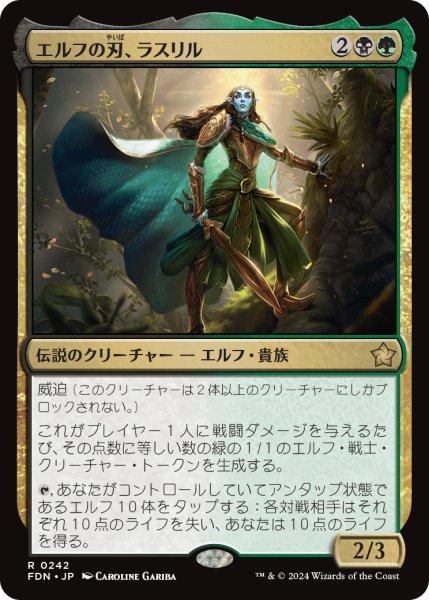 画像1: エルフの刃、ラスリル/Lathril, Blade of the Elves (FDN) (1)