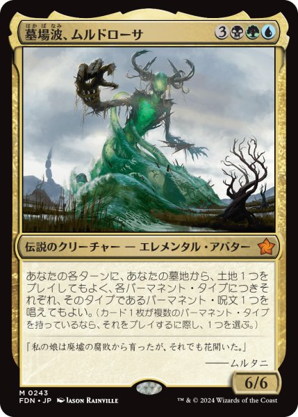 画像1: 墓場波、ムルドローサ/Muldrotha, the Gravetide (FDN) (1)