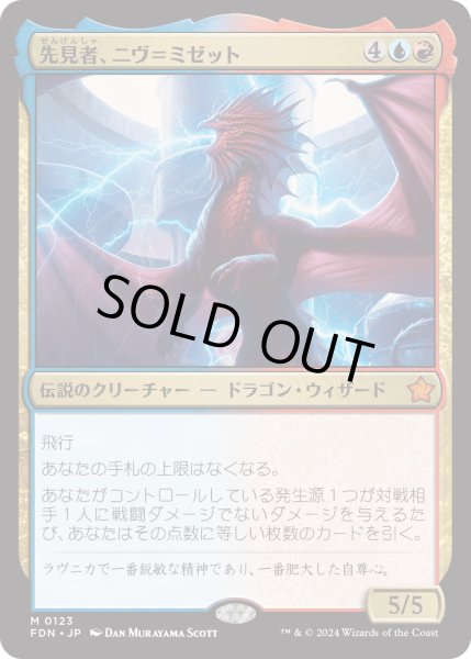 画像1: 先見者、ニヴ＝ミゼット/Niv-Mizzet, Visionary (FDN) (1)