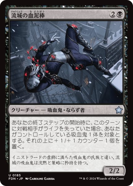 画像1: 流城の血泥棒/Stromkirk Bloodthief (FDN) (1)