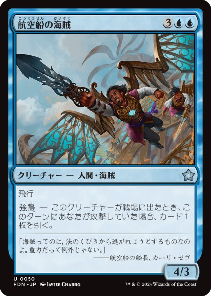 画像1: 航空船の海賊/Skyship Buccaneer (FDN) (1)