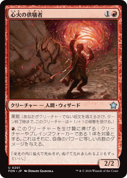 画像1: 心火の供犠者/Heartfire Immolator (FDN) (1)