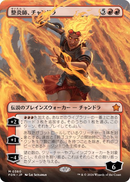 画像1: 整炎師、チャンドラ/Chandra, Flameshaper (FDN)【拡張アート版】 (1)