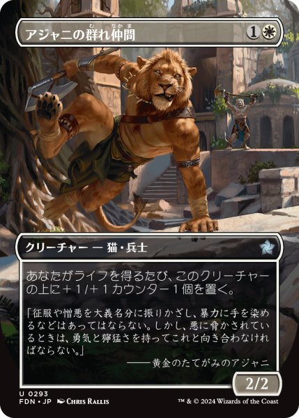 画像1: アジャニの群れ仲間/Ajani's Pridemate (FDN)【拡張アート版】 (1)