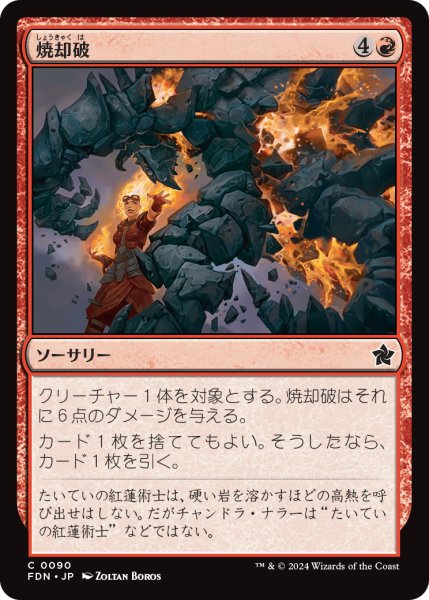 画像1: 焼却破/Incinerating Blast (FDN) (1)