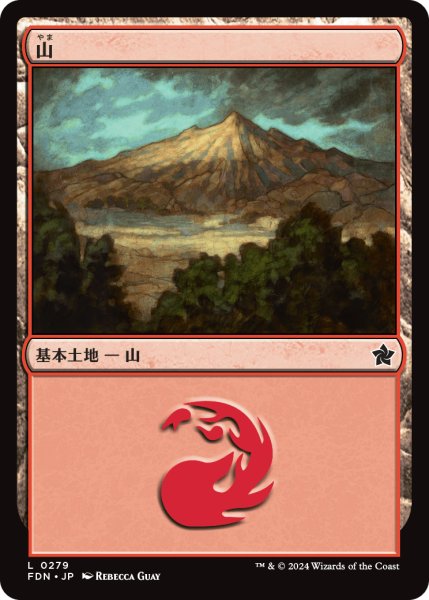 画像1: 山/Mountain 【Ver.2】 (FDN) (1)