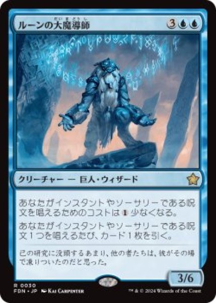 画像1: ルーンの大魔導師/Archmage of Runes (FDN)《Foil》 (1)