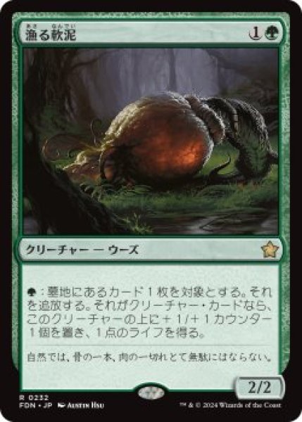 画像1: 漁る軟泥/Scavenging Ooze (FDN)《Foil》 (1)