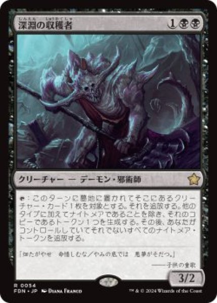 画像1: 深淵の収穫者/Abyssal Harvester (FDN)《Foil》 (1)