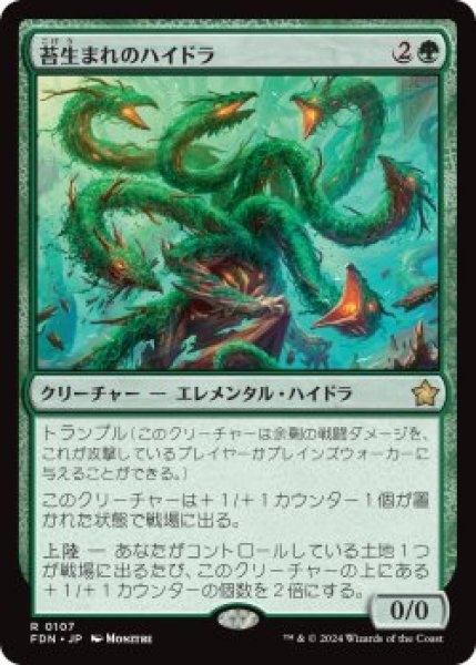 画像1: 苔生まれのハイドラ/Mossborn Hydra (FDN)《Foil》 (1)