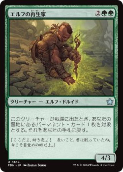 画像1: エルフの再生家/Elvish Regrower (FDN)《Foil》 (1)