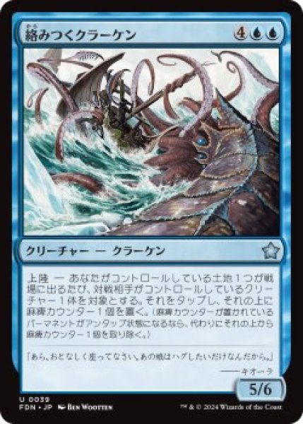 画像1: 絡みつくクラーケン/Grappling Kraken (FDN)《Foil》 (1)