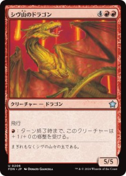 画像1: シヴ山のドラゴン/Shivan Dragon (FDN)《Foil》 (1)