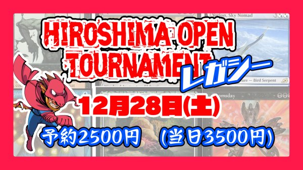 画像1: HOTレガシー　12月28日(土) 【大会予約】 (1)