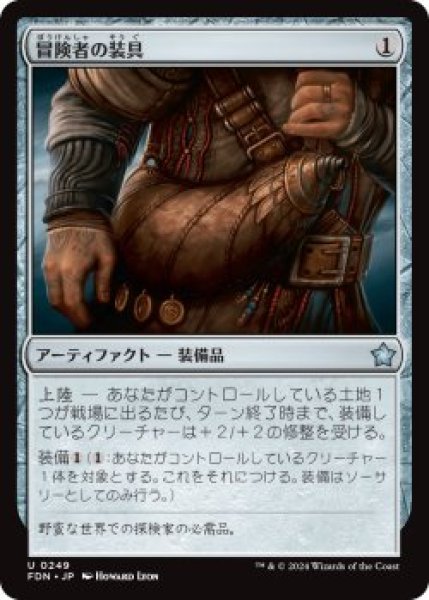 画像1: 冒険者の装具/Adventuring Gear (FDN)《Foil》 (1)