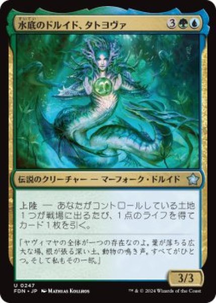 画像1: 水底のドルイド、タトヨヴァ/Tatyova, Benthic Druid (FDN)《Foil》 (1)