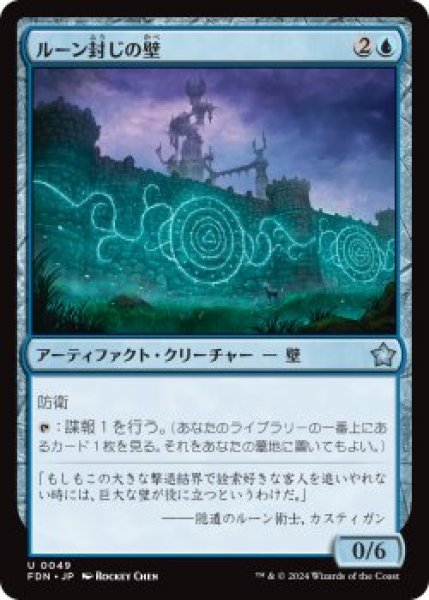 画像1: ルーン封じの壁/Rune-Sealed Wall (FDN)《Foil》 (1)