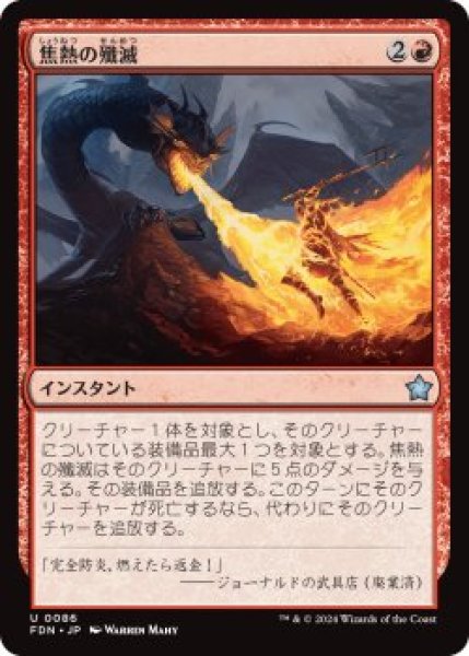 画像1: 焦熱の殲滅/Fiery Annihilation (FDN)《Foil》 (1)