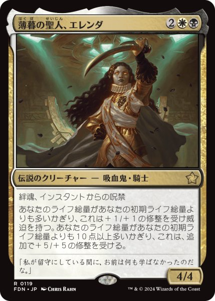 画像1: 薄暮の聖人、エレンダ/Elenda, Saint of Dusk (FDN)《Foil》 (1)